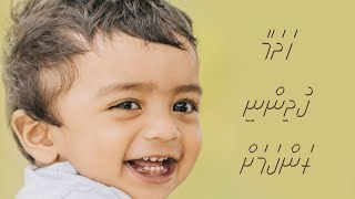 Hadhamaa Kudhinnee Rankamah  Childrens Day Song [upl. by Narik]