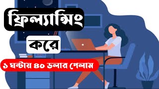 Free freelancing course in Bangladesh  Data Entry Freelacing Job  Peopleperhour [upl. by Maritsa]