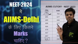 NEET2024 मे AIIMS के लिए कितने Marks चाहिए vikaskumawatsir [upl. by Ennayhc]