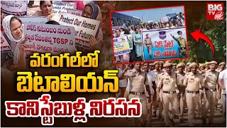 వరంగల్ లో బెటాలియన్ కానిస్టేబుళ్ల నిరసన  Battalion constables Protest in Warangal  Mancherial [upl. by Lachlan]