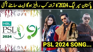 PSL 9 Song Releasing Date  PSL 2024 Anthem  HBL PSL 2024 Official Anthem  PSL 9 Song  PSL Song [upl. by Notyrb]