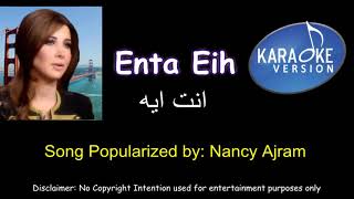 إنت ايه Enta Eih Nancy Ajram  Karaoke [upl. by Ellerrehs]