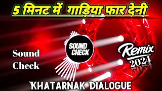 जानत हय न बाबू 5 मिनट में पेलिला💯💥  Khatarnak Dialogue Competition vibration  Sound Check DjBeat [upl. by Sulakcin590]