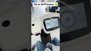 Ola ev का ये feature 😮 shorts [upl. by Ardnekan527]