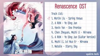 Renascence OST 《重启之极海听雷》 เพลงประกอบซีรี่ย์ หงส์คืนฟ้า [upl. by Arvind478]