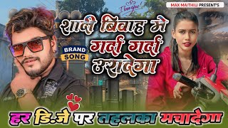 Dharmendra nirmalya new barati DJ song 2024 Dharmendra nirmalia Maithili DJ remix 2024 [upl. by Waldman600]