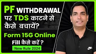 Form 15G for PF Withdrawal  How to fill Form 15G for PF withdrawal  Form 15G kaise bhare [upl. by Eberta]