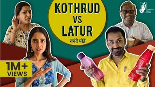 Kande Pohe  Kothrud VS Latur  DPU Bhadipa [upl. by Ecyac]