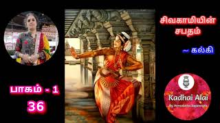 சிவகாமியின் சபதம்  பாகம் 1  36  Sivagamiyin Sabadham Part 1  36 [upl. by Ruthe]