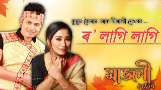 Ro Lagi Lagi by Kussum Koilash amp Nilakshi Neog  Majoni Album  Assamese Bihu Song [upl. by Lansing]