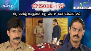 Minchu Episode 175  TN Seetharam [upl. by Atekin868]