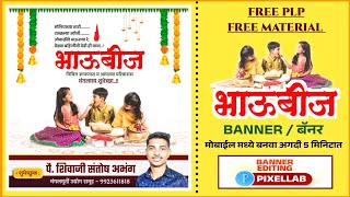 Bhaubij Banner Editing Plp file 2024  भाऊबीज Diwali PLP File  Bhaubeej HD design [upl. by Sibelle]