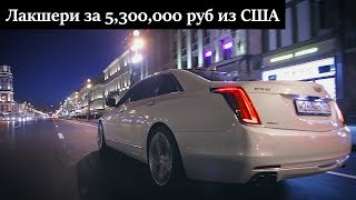 Cadillac КРУЧЕ MercedesBenz и BMW Новый CT6 [upl. by Reinold65]