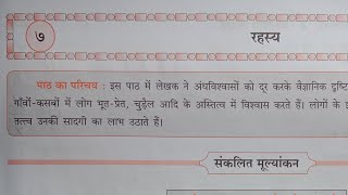 7th STD Hindi Workbook दूसरी इकाई Chp 7 रहस्य omeducation8606 [upl. by Akemet]