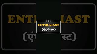 Enthusiast 📕 meaning in hindi and marathi gktoday translation dictionary [upl. by Nireil]