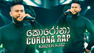 Kizer Kaiz Corona Rap කොරෝනා රැප් එක [upl. by Santana]