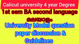 Model question paper discussion 1st sen BA second language മലയാളം malayalistalks3518 [upl. by Mckee]