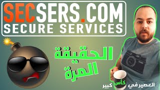 secsers  الحقيقة المرة [upl. by Raasch]