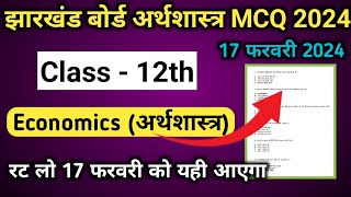 Economics Class 12 important question 2024  JAC board class 12 economics Model paper 2024 jacboard [upl. by Ahseinad]