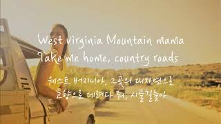 Take me home Country roads 가사  John Denver lyrics  한글 해석 EngKor [upl. by Mag481]