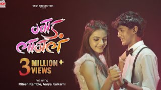 Gwad Lagla  Official Song  Ritesh Kamble  Aarya Kulkarni  Vijay Bhate  Vishnupriya  Sai Patil [upl. by Enniroc]