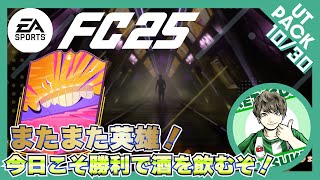 【FC25】またまたHERO確約！この選手は…！ [upl. by Goldina]