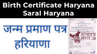 Birth Certificate Haryana  Birth Certificate kaise banay Saral Haryana [upl. by Jezabel]