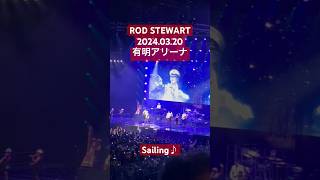 【ROD STEWART】有明アリーナでの来日公演に行ってきました！（2024320） [upl. by Sterling756]