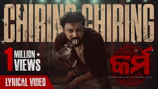 ଚିରିଙ୍ଗ ଚିରିଙ୍ଗ  Chiring Chiring  Lyrical Video  Karma  Anubhav Mohanty  Humane Sagar  Anupam [upl. by Mears]