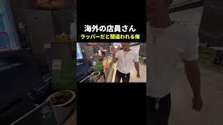 海外の店員さん褒めたら？海外 海外vlog 海外生活 fyp おすすめ [upl. by Colby95]