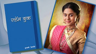 Mrunmayee Deshpandes Slambook  Season 2  Katyar Kaljat Ghusli Marathi Movie [upl. by Herzog877]