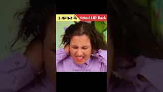 ये 2 School hacks से Class मे बने सबसे Smart 😱 123 go school 123 go hindi shorts lifehacks [upl. by Viv132]