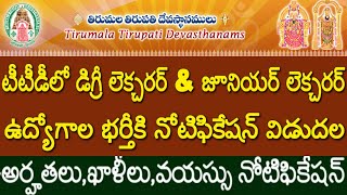 AP TTD Degree amp Junior Lecturer Notification Releasedటీటీడీలో డిగ్రీ amp జూనియర్ లెక్చరర్ నోటిఫికేషన్ [upl. by Polash]