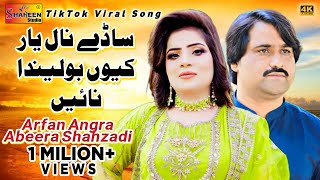 Sade Naal Yaar Keyu Bolenda Nai  Irfan Angra amp Abeera Shahzadi  Official Video  Shaheen Studio [upl. by Thetes]