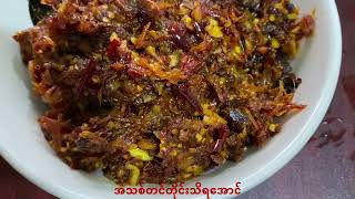 ငံပြာရည်ကြော်myanmar recipemyanmar cookingFried fish sauce with dry shrimp [upl. by Notnarb206]