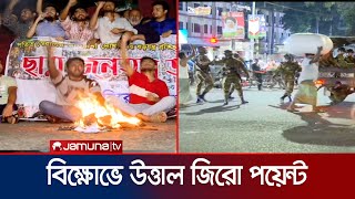 মধ্যরাতে ছাত্রজনতার দখলে জিরো পয়েন্ট আলীগের কয়েকজন গ্রেফতার  Zero Point  Jamuna TV [upl. by Calvinna]