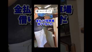 自分の駐車場にパン屋の客が停めてた。言いに行くとパン屋逆ギレキレる 駐車禁止 [upl. by Nirak]