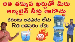 Best alkaline filter in less price and zero maintenance  In telugu [upl. by Sergias118]