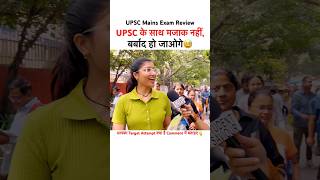 UPSC MAINS EXAM REVIEW 2024  Upsc mains paper analysis 2024 ytshorts viralshorts [upl. by Maccarone]