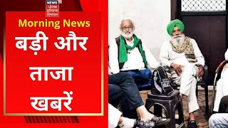 Morning News  बड़ी और ताजा खबरें  News18 Punjab Haryana Himachal  Hindi News  LIVE News [upl. by Leummas135]