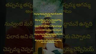 chepamma cheppamma lyrical song Murari maheshbabu sonali telugusong trending virqlshorts 1m [upl. by Muhammad]