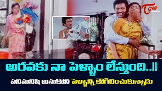 అరవకు నా పెళ్ళాం లేస్తుంది Telugu Comedy Videos  TeluguOne [upl. by Ailahs]