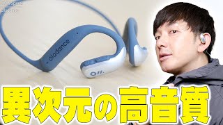 オープンイヤーなのに超高音質を実現したOladanceから音質と防水を極めた究極のイヤホン出た！Oladance OWS Sportsが欲しい機能全部入り！コレを待ってた！【レビューオーラダンス】 [upl. by Repard]