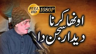 Ohna Karna Deedar Sajan Da Jinnah Akhiyan Sambh Ke Rakhiyan  Arif Feroz Khan qawwal [upl. by Schmidt]