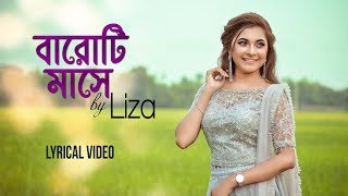 Baroti Mashe  বারোটি মাসে  Liza  Lyrical Video  Bangla New Song 2019 [upl. by Prevot292]