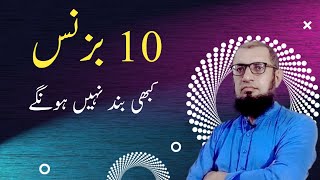 10 karobar jo kabhi band nai ho gy  creative business ideas  best business ideas  karobari dunya [upl. by Ttcos512]