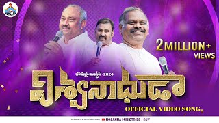 hosannaministries 2023 New Year OfficialVideo Song ATHIPARISHUDUDAVU ॥ అతిపరిశుద్ధుడా ॥ [upl. by Libys]