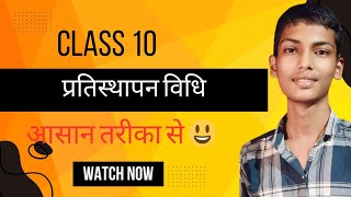 Class 10 chaper 4 partisthapan vidhi।class 10।Abhimanyu math classes [upl. by Griswold]