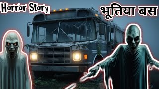 bhutiya bus  सच्ची कहानी  Horror Stories in Hindi  Horror Story Cafe Horrorstory [upl. by Aissat]