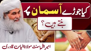 Islamic question answer Kya jory asman pr bnty Hain  Maulana ilyas qadri Madni TV Urdu [upl. by Lefton663]